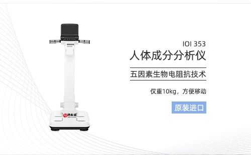 人体成分分析仪