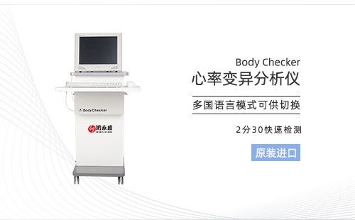 心率变异分析仪