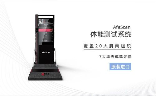 体成分测试系统