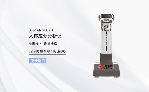 人体成分分析仪
