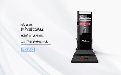 身体机能评估仪