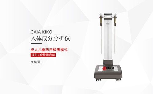 人体成分分析仪