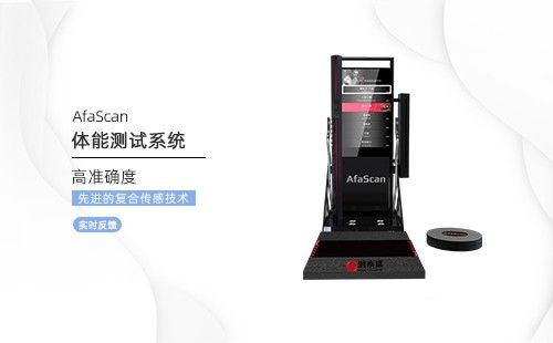 身体机能评估仪