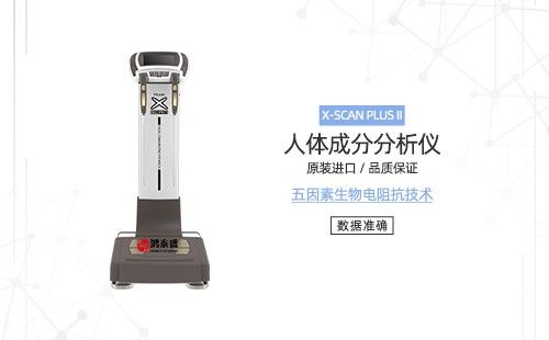 人体成分分析仪