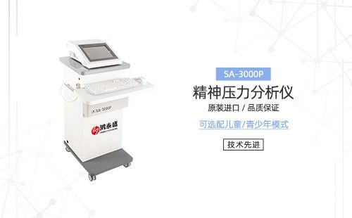 精神压力分析仪
