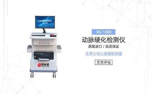动脉硬化分析仪