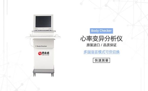 心率变异分析仪