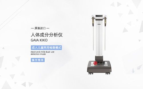人体成分分析仪