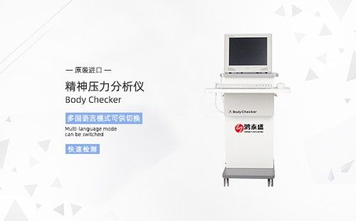 精神压力分析仪