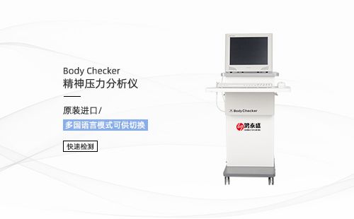精神压力分析仪