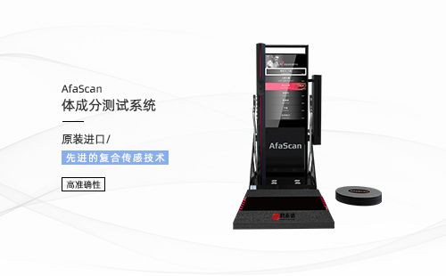 体成分测试系统