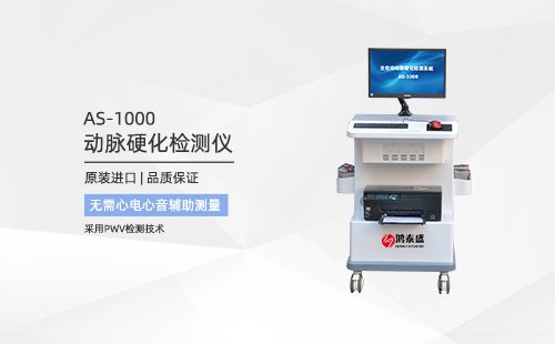 动脉硬化检测仪