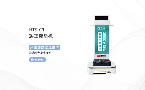 矫正鞋垫机