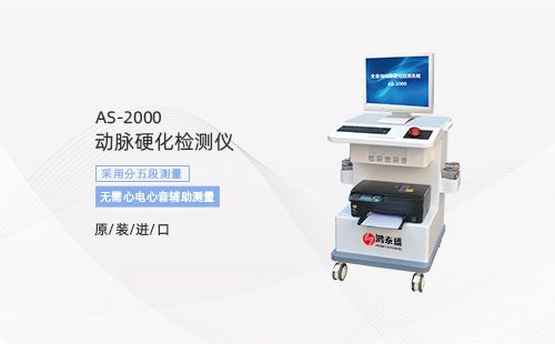 动脉硬化检测仪