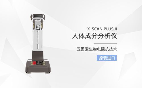 人体成分分析仪
