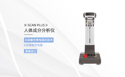 人体成分分析仪