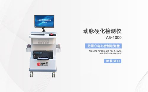 动脉硬化检测仪