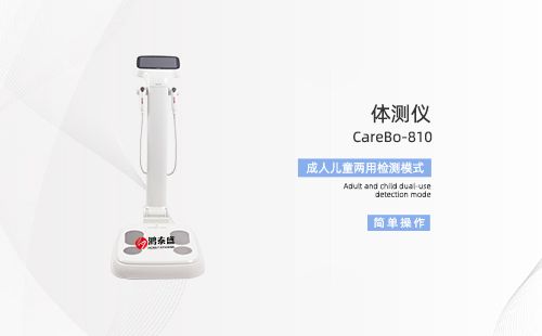 体测仪