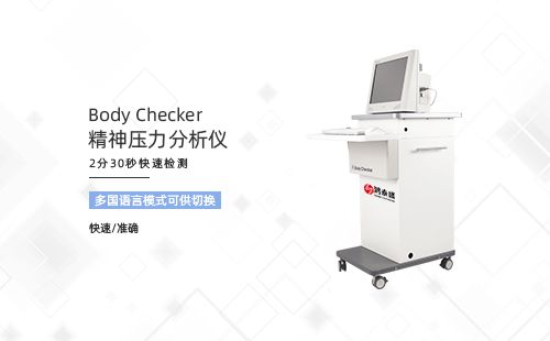 精神压力分析仪