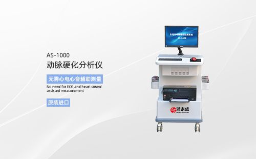 动脉硬化检测仪