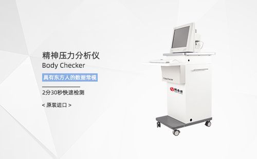 精神压力分析仪