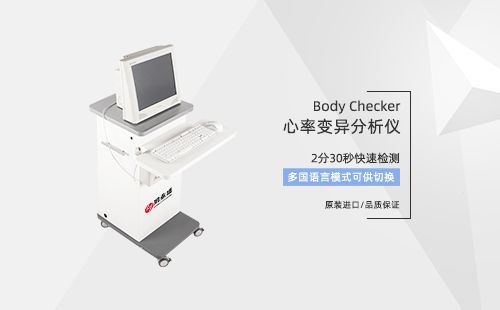 心率变异分析仪