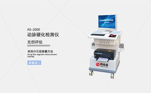 动脉硬化检测仪