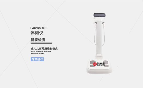体测仪
