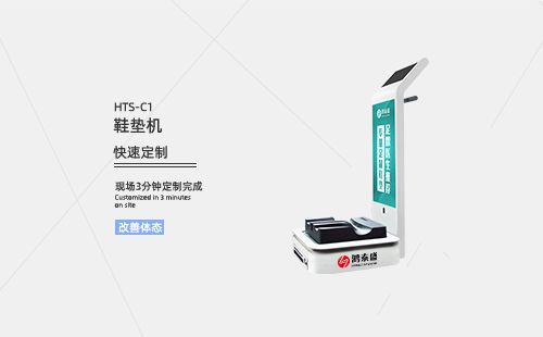 鞋垫机