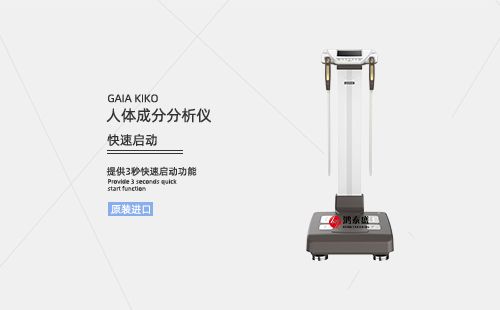 人体成分分析仪