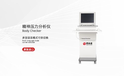 精神压力分析仪
