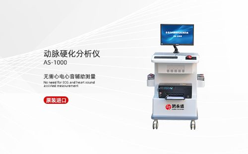 动脉硬化检测仪