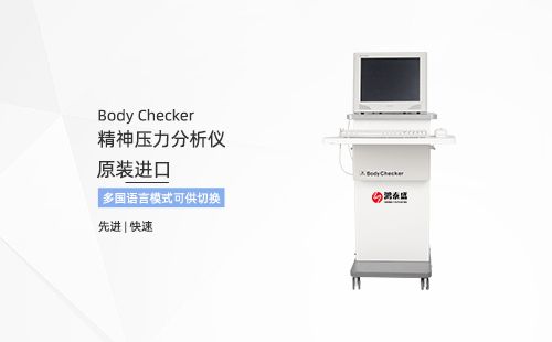 精神压力分析仪
