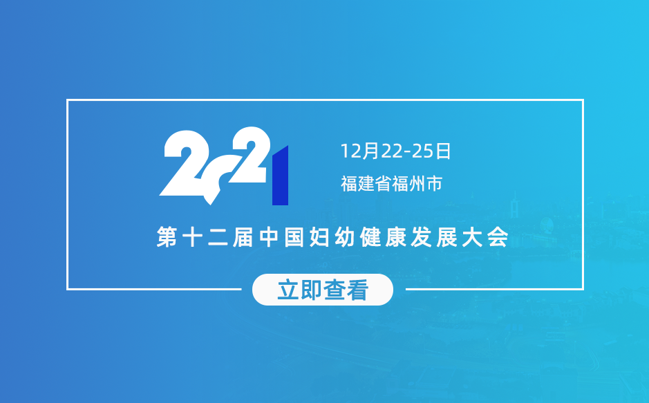鸿泰盛邀您参加第十二届中国妇幼健康发展大会