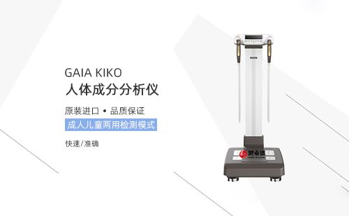 人体成分分析仪