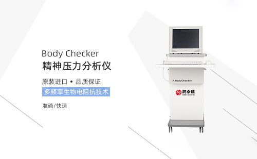 精神压力分析仪