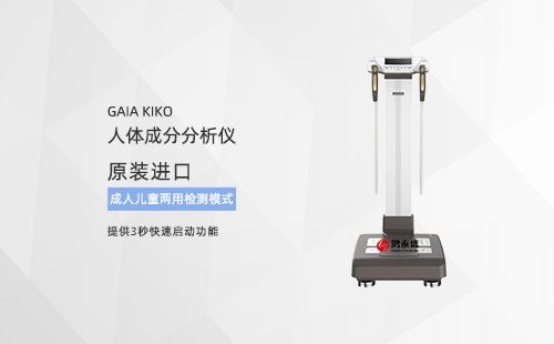 人体成分分析仪