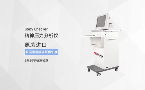 精神压力分析仪