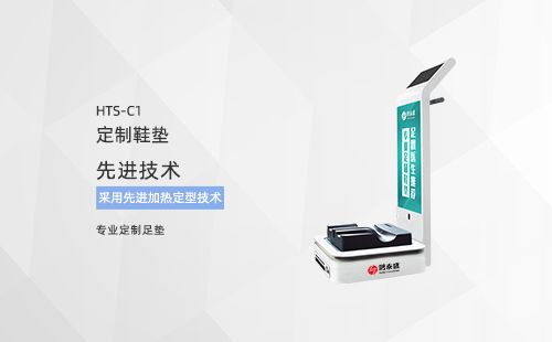定制鞋垫