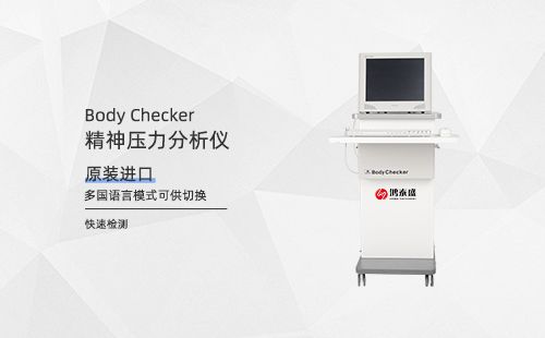 精神压力分析仪