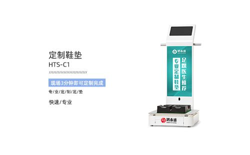定制鞋垫