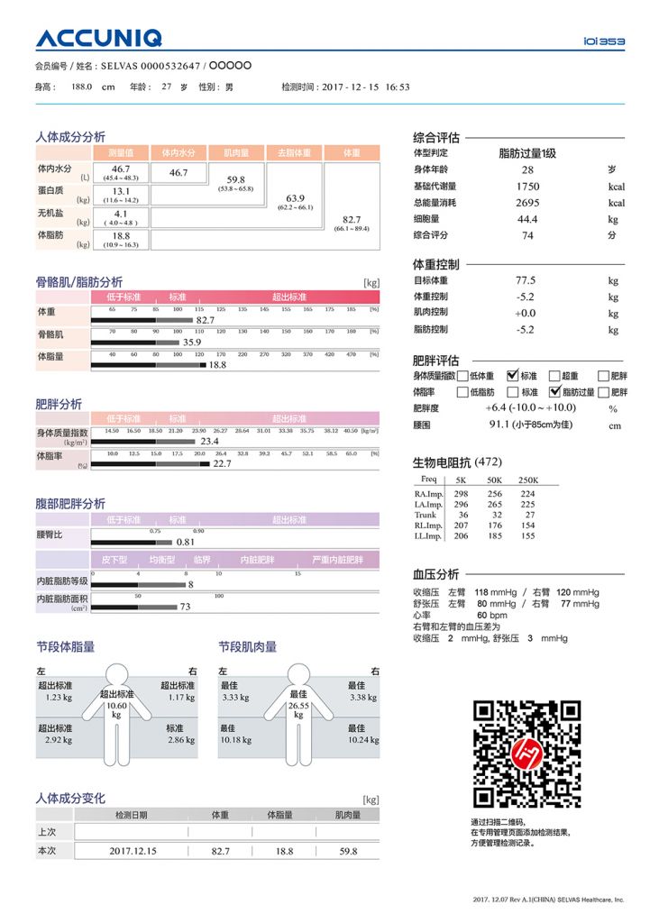 人体成分分析仪