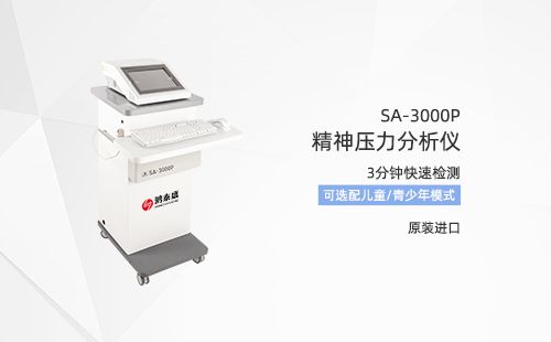 精神压力分析仪