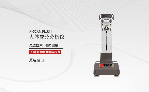 人体成分分析仪