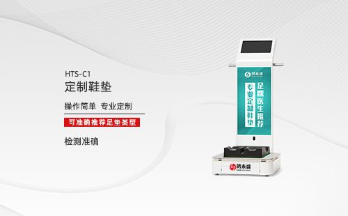 定制鞋垫