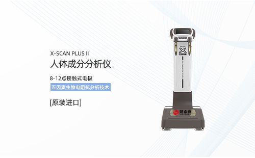 人体成分分析仪