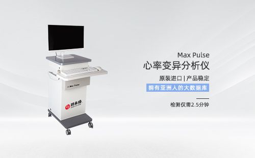 心率变异分析仪