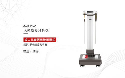 人体成分分析仪