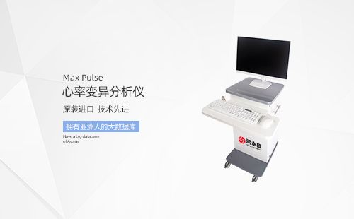 心率变异分析仪