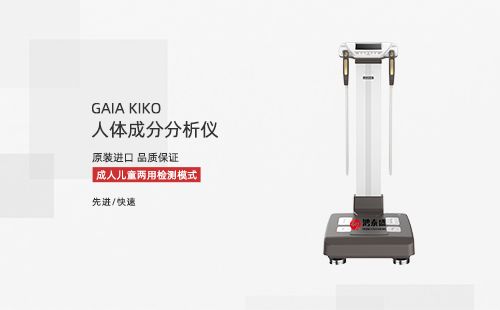 人体成分分析仪